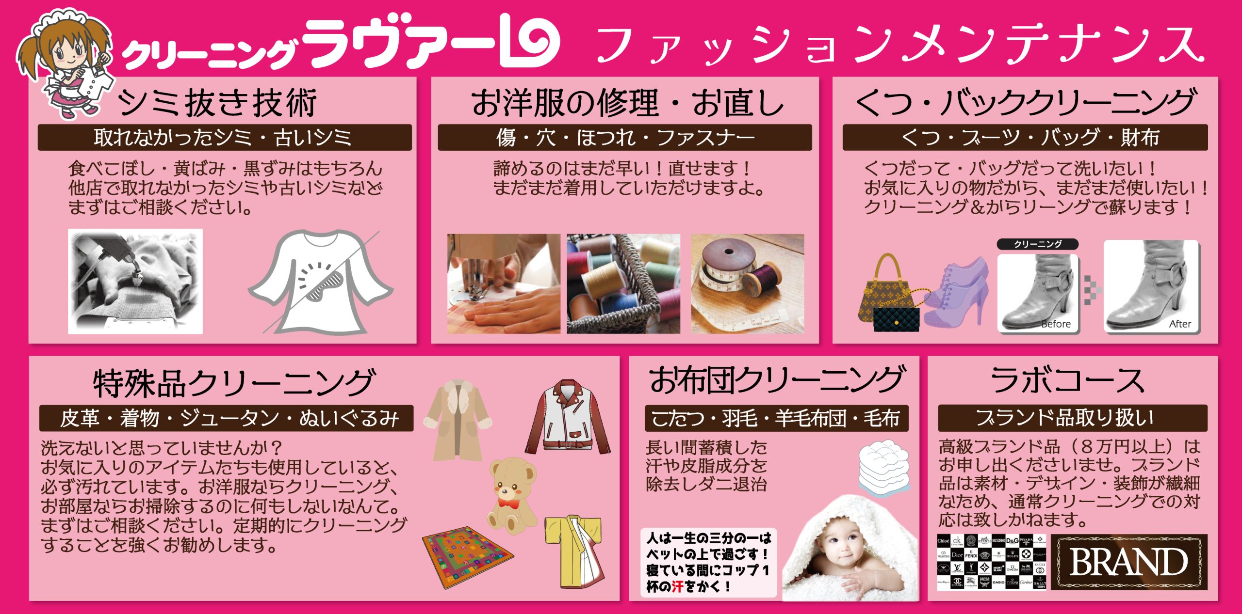 ラヴァーレにお任せ - 宇都宮・栃木・佐野・さくら・真岡市の